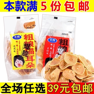 卡奇粗粮猫耳朵锅巴薄脆薯片网红办公室零食休闲解馋小吃食品饼干