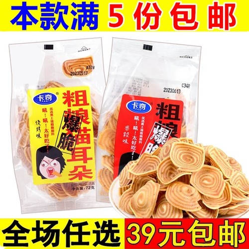 卡奇粗粮猫耳朵锅巴薄脆薯片网红办公室零食休闲解馋小吃食品饼干