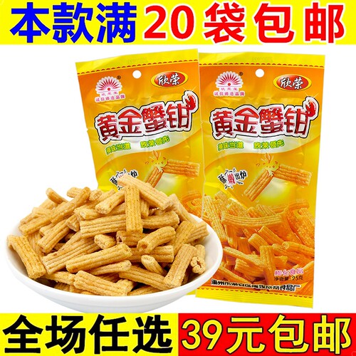 黄金蟹钳小零食品8090宿舍耐吃的