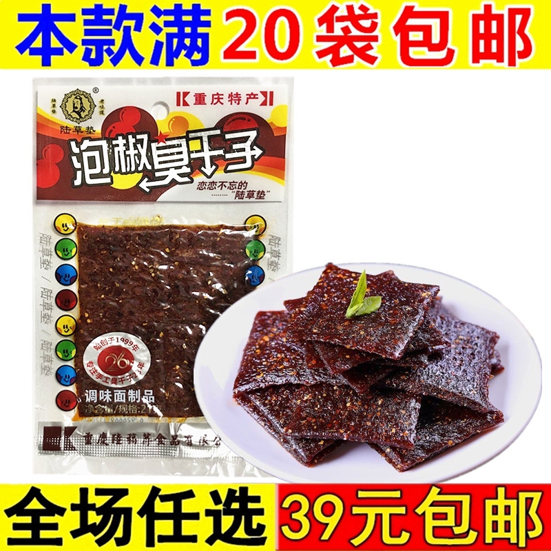 陆草垫泡椒臭干子辣条零食小辣片正宗麻辣重庆特产四川儿时怀旧