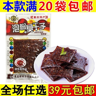 陆草垫泡椒臭干子辣条零食小辣片正宗麻辣重庆特产四川儿时怀旧