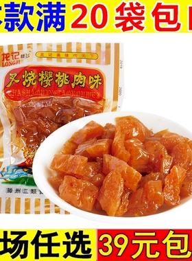 叉烧樱桃肉辣条麻辣小零食儿时小时候童年8090后80回忆怀旧素肉