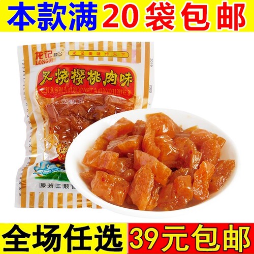 回忆麻辣小时候童年怀旧樱桃肉