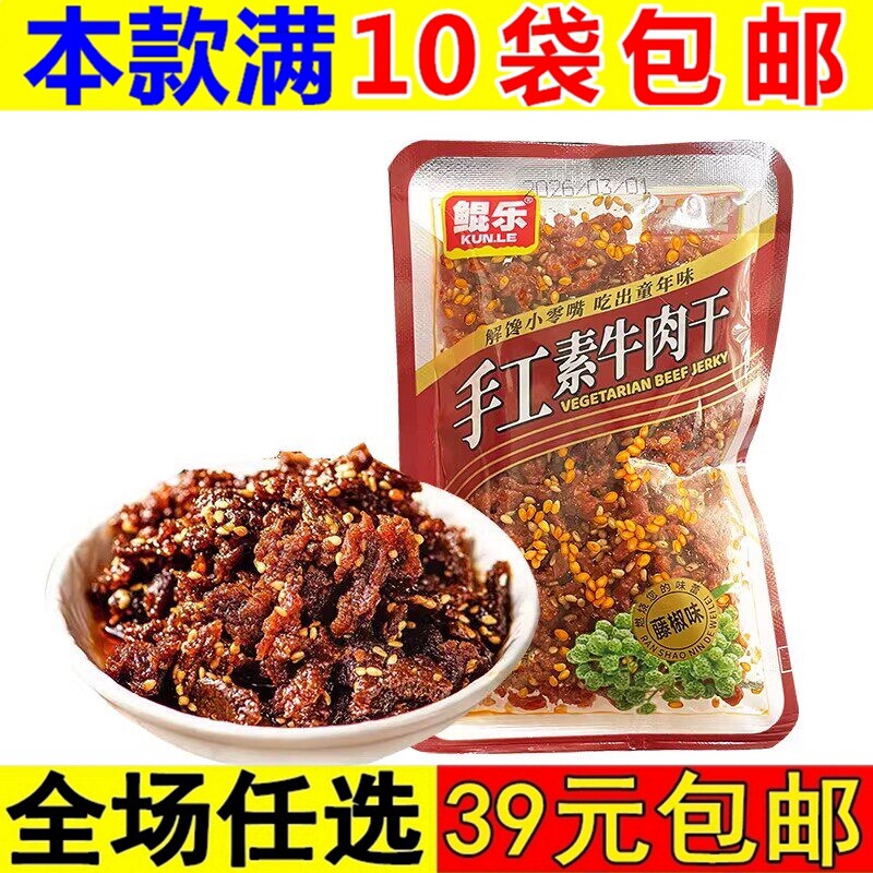 鲲乐手工素牛肉干辣条麻辣藤椒味面筋制品办公室解馋小吃休闲零食