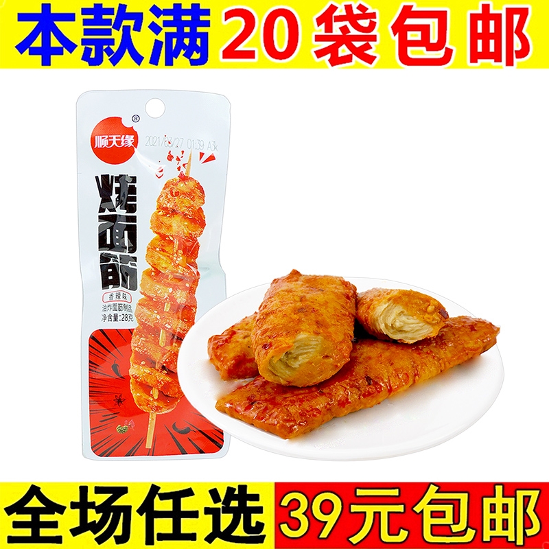 烤面筋圈手撕素肉豆干儿时怀旧香辣小零食解馋小吃休闲食品麻辣条 零食/坚果/特产 面筋制品 原图主图