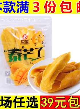 中宝泰芒了芒果干约50g果干果脯蜜饯休闲零食办公室解馋小吃食品