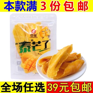 中宝泰芒了芒果干约50g果干果脯蜜饯休闲零食办公室解馋小吃食品