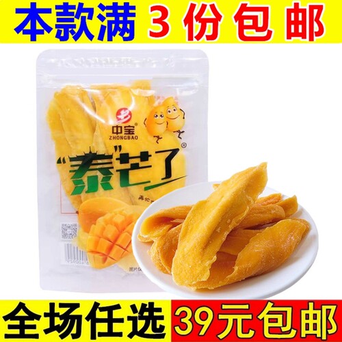 中宝泰芒了芒果干约50g果干果脯蜜饯休闲零食办公室解馋小吃食品