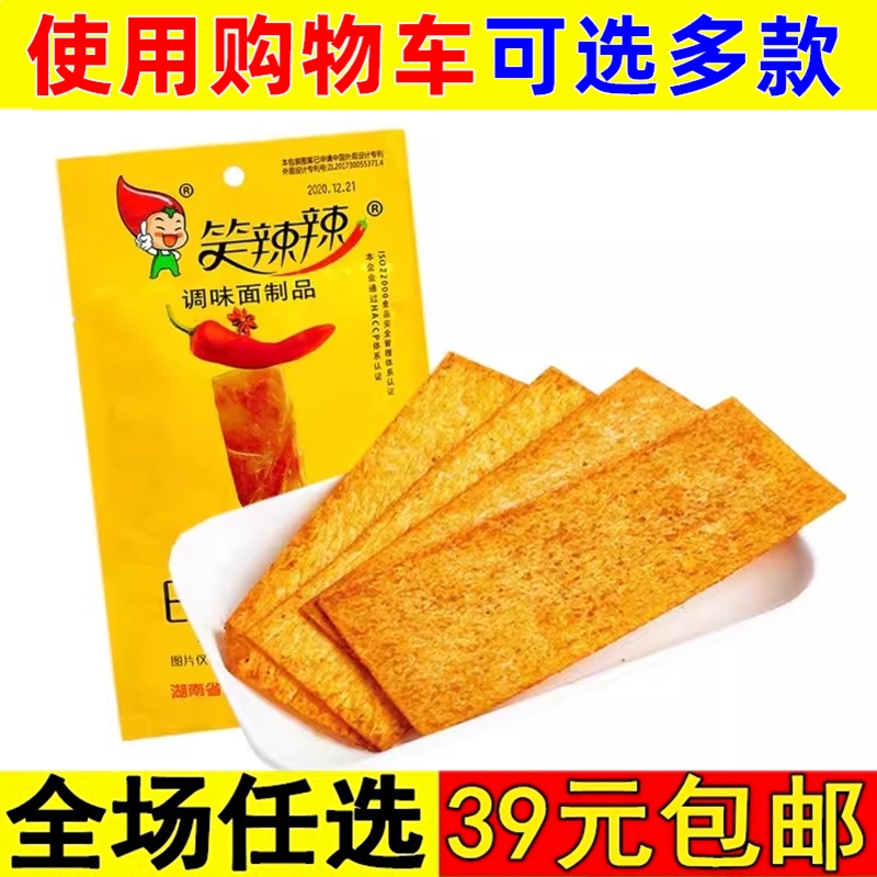 笑辣辣印度飞饼辣条干辣片硬质脆大辣片老式童年回忆怀旧休闲零食 零食/坚果/特产 面筋制品 原图主图