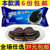 亿滋奥利奥饼干原味巧克力味夹心便携装 休闲零食品小吃 48g办公室