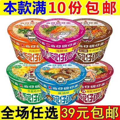 香港公仔面迷你小杯面车仔面