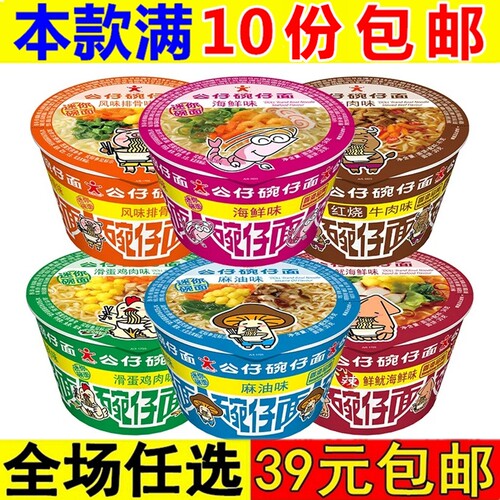 香港公仔面迷你小杯面车仔面