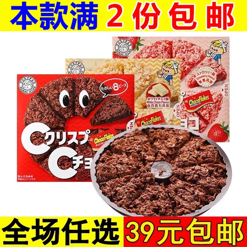 出前一丁DEMAE ICCHO可可味脆派饼干零食小吃牛奶燕麦脆休闲食品