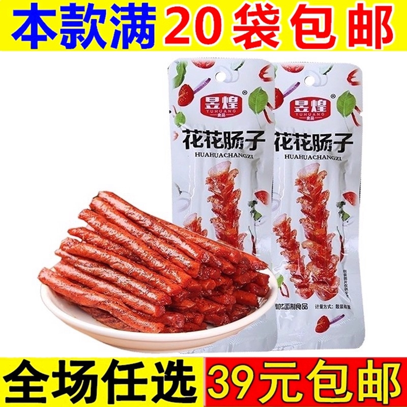 昱煌花花肠子辣条网红爆款面筋制品儿时怀旧麻辣解馋小吃休闲零食