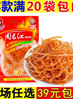 周长江香辣丝食特产怀旧大礼包