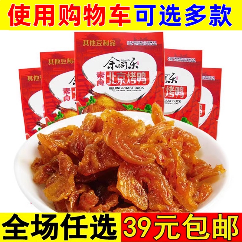 余同乐北京烤鸭辣条儿时怀旧麻辣素肉豆干网红小零食小吃休闲食品-封面