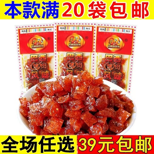 巴西烤肉风旺辣条 8090后怀旧零食麻辣面筋儿时5毛钱校园小吃食品