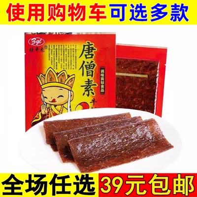 张奇龙唐僧素牛排麻辣条素肉老式大辣片香辣面筋儿时童年怀旧小吃