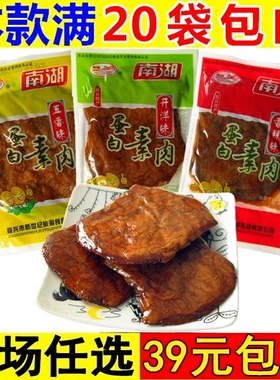 南湖蛋白素肉22g手撕素牛肉豆制品素食麻辣条零食品儿时小吃休闲