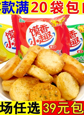 米多奇烤香馍片散装30g小馍丁零食品馍香小趣多口味饼干吃的小吃