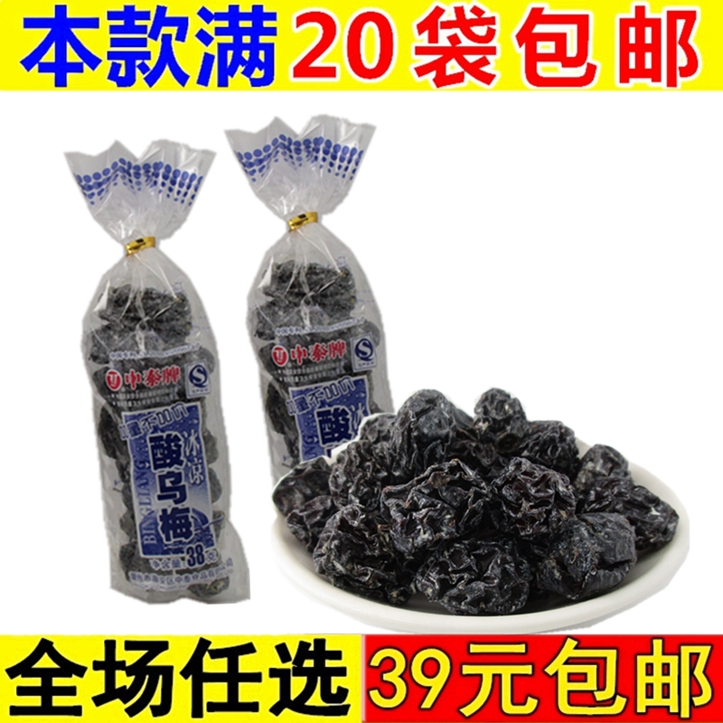 乌梅干果脯蜜饯小时候怀旧回忆