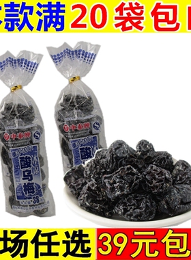 中泰酸乌梅干果脯果干蜜饯西梅8090后小时候怀旧小零食品休闲小吃