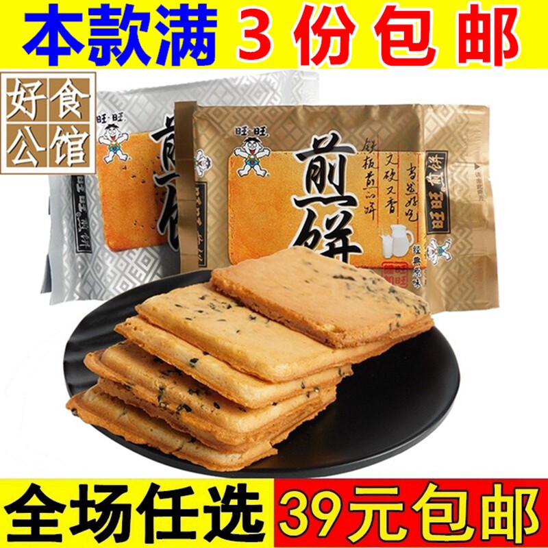 旺旺铁板煎饼100g薄脆煎饼早餐