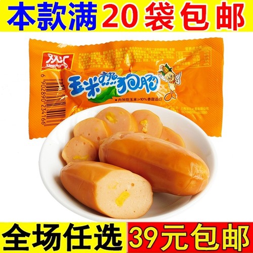 台式肉类零食品小吃双汇火腿肠