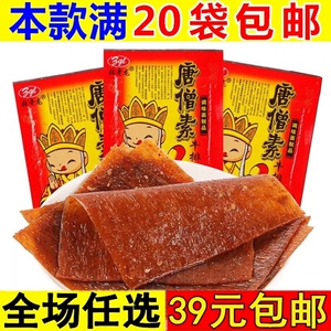 唐僧肉麻辣条大礼包小零食儿时童年80后8090怀旧小时候的味道辣片