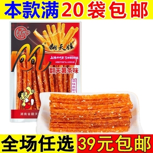 翻天娃翻天薯条怀旧辣条小时候经典8090儿时小零食童年湖南特产