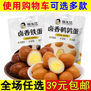 杨生记鹌鹑蛋90g卤蛋零食办公室小吃休闲食品铁蛋解馋卤味早餐