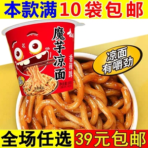 魔芋凉面魔芋凉皮凉粉速食方便荞麦魔芋面冷面主食即食面 林老弟