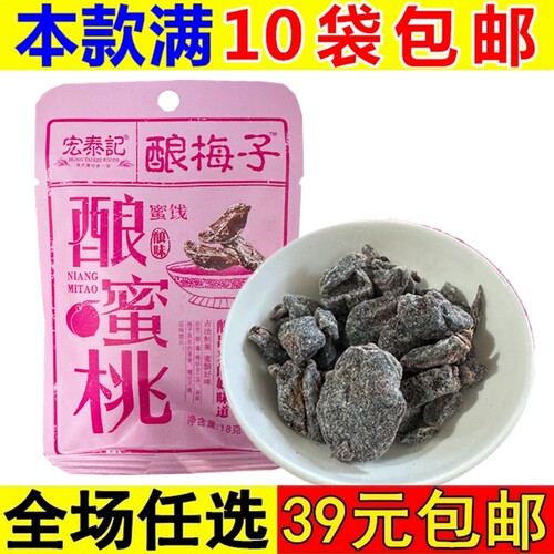 宏泰记酿蜜桃干蜜饯果脯果干酸甜盐津零食休闲食品办公室解馋小吃