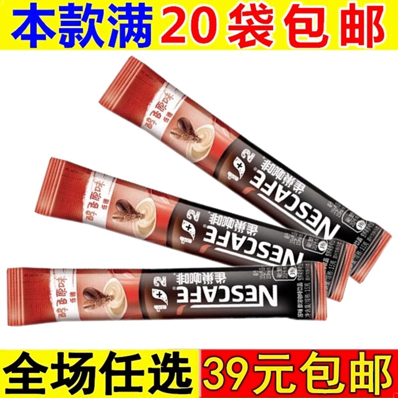 雀巢咖啡1+2原味三合一速溶咖啡粉条装袋装休闲小零食品散装小吃,咖啡/麦片/冲饮,速溶咖啡,淘宝优惠券,粉丝福利购,淘宝优惠卷