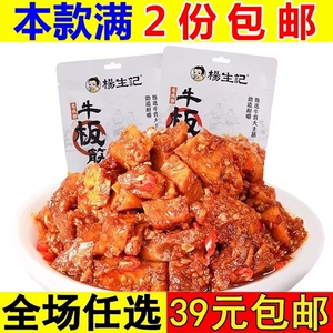 杨生记牛板筋60g解馋夜宵小零食休闲小吃食品小包装烧烤麻辣牛筋