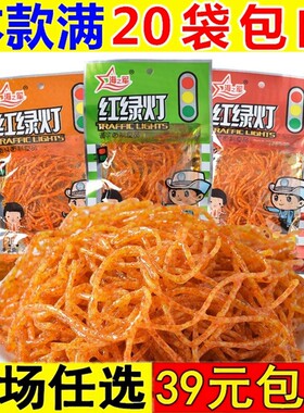 海之军红绿灯辣条零食麻辣丝8090后校园怀旧面筋小吃重庆甜味风味