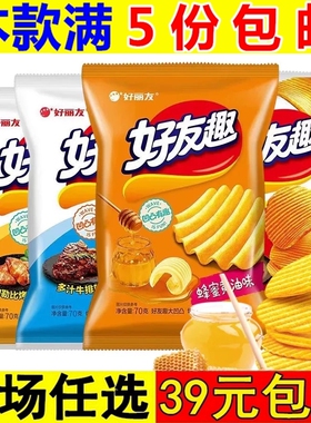好丽友好友趣薯片45g泡菜味膨化休闲食品土豆零食好有趣薯条礼包