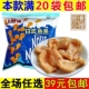 上好佳日式 鱼果薯片小零食休闲食品小吃小时候童年怀旧办公室解馋