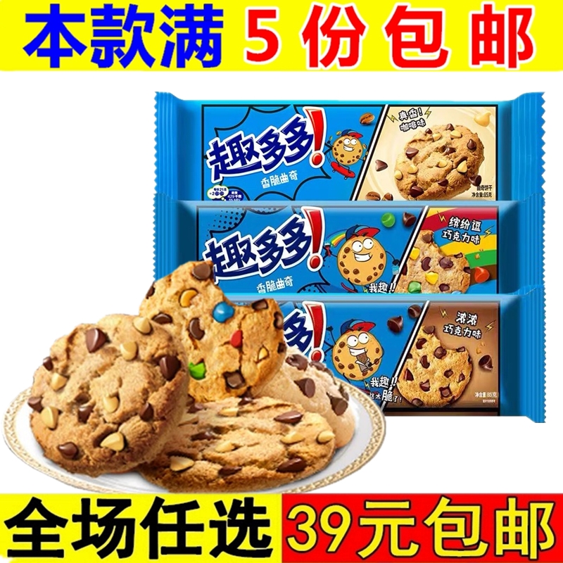趣多多香脆曲奇巧克力味抹茶糕点饼干办公代餐零食下午茶小点心