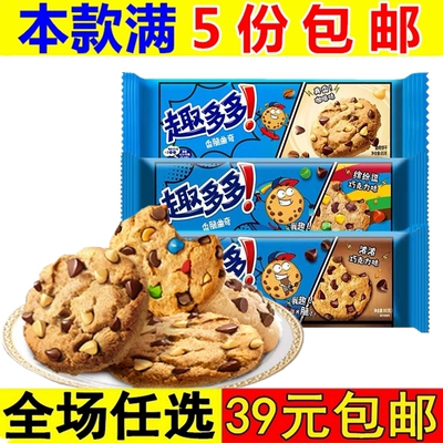 香脆曲奇巧克力味饼干