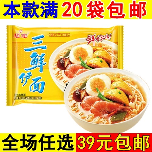 华丰三鲜伊面泡方便面