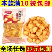 盛福祥鸡蛋煎卷蛋黄圆饼干铁板鸡蛋煎饼休闲小零食解馋小吃食品