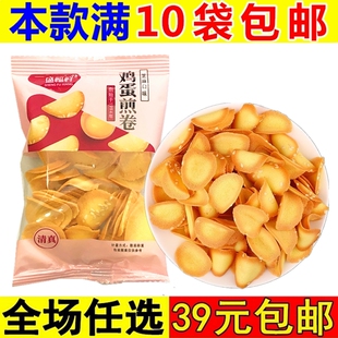 盛福祥鸡蛋煎卷蛋黄圆饼干铁板鸡蛋煎饼休闲小零食解馋小吃食品