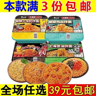 白象拌乐多干拌面盒装火鸡面龙虾重庆小面速食葱油拌面泡面方便面