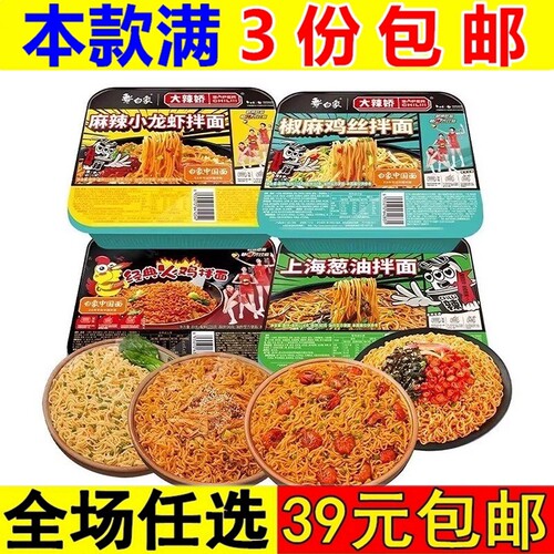 白象拌乐多干拌面盒装火鸡面龙虾重庆小面速食葱油拌面泡面方便面