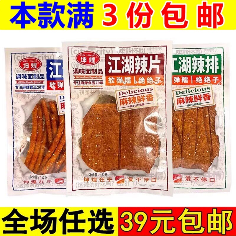 坤煌152g辣条辣棒大辣片休闲零食办公室解馋小吃麻辣面筋制品