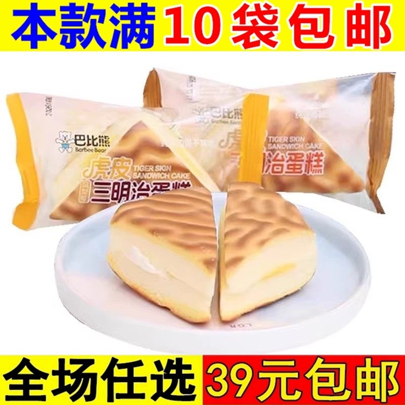 巴比熊虎皮三明治蛋糕夹心面包散装早餐糕点解馋食品休闲零食,零食/坚果/特产,传统西式糕点,淘宝优惠券,粉丝福利购,淘宝优惠卷