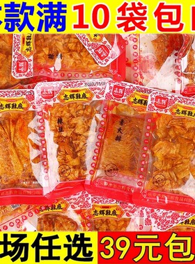 志辉鞋底辣条变态辣江西余干小包装麻辣零食童年豆皮食品网红辣片
