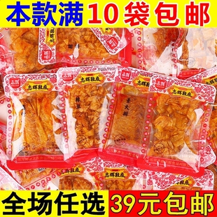 志辉鞋底辣条变态辣江西余干小包装麻辣零食童年豆皮食品网红辣片