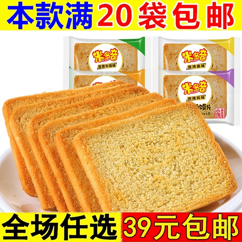 米多奇烤香馍片代餐饼干裸价